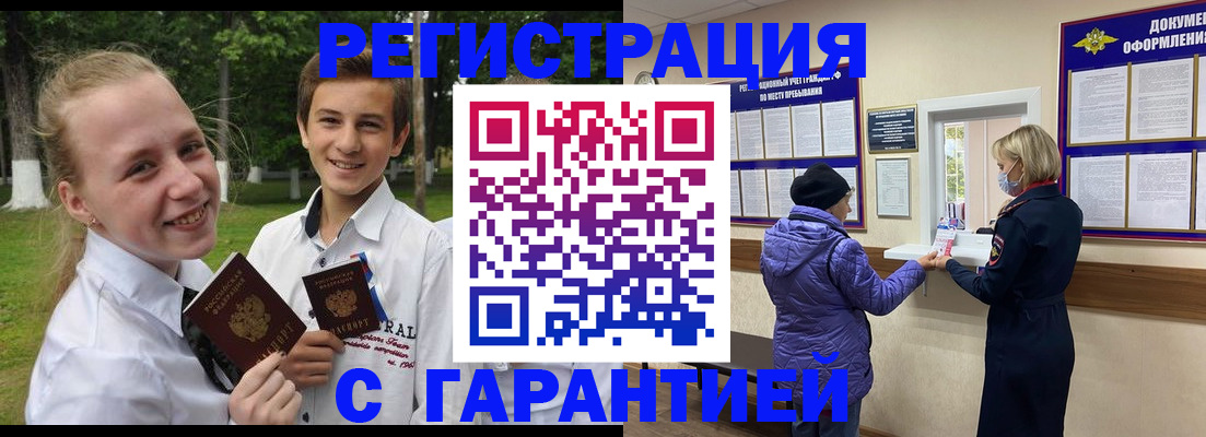 прописка для школы в Куртамыше