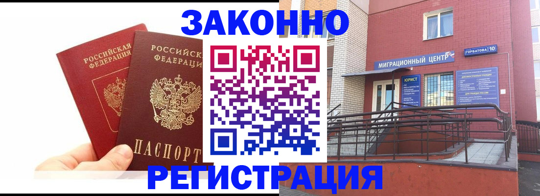 временная регистрация гарантия в Куртамыше
